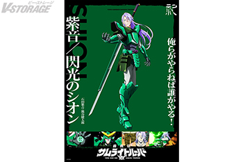 『鎧伝サムライトルーパー』第6話に真田遼・山野純が登場！草尾毅・下野紘からコメントが到着！龍成に託された想いを背負う… ...