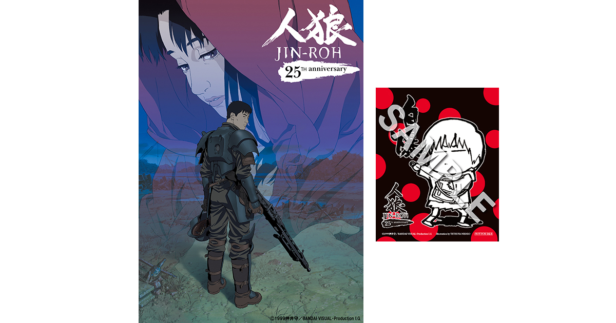 劇場公開25周年記念！ 3月6日(金)よりリバイバル上映『人狼 JIN-ROH