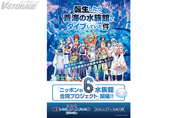 『劇場版 転生したらスライムだった件 蒼海の涙編』全国6か所の水族館との大型プロジェクト“転生したら蒼海の水族館にダイブ...
