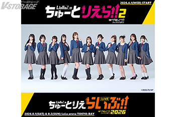 『ラブライブ！スーパースター!!』スクールアイドルグループ・Liella! 地上波冠番組「Liella!のちゅーとりえら...