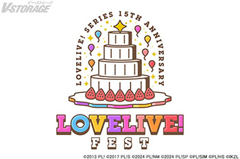 ラブライブ！シリーズ合同の超豪華ライブ！“LoveLive! Series 15th Anniversary ラブライブ！フェス”2026年11月14日(土)・15日(日) バンテリンドーム ナゴヤにて開催決定！