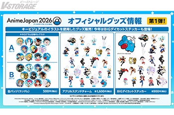 「AnimeJapan 2026」全50のAJステージ追加情報とオフィシャルグッズが発表！選べる「オリジナルチケット風ステッカー」＆ステージ応募権付入場券も販売スタート！