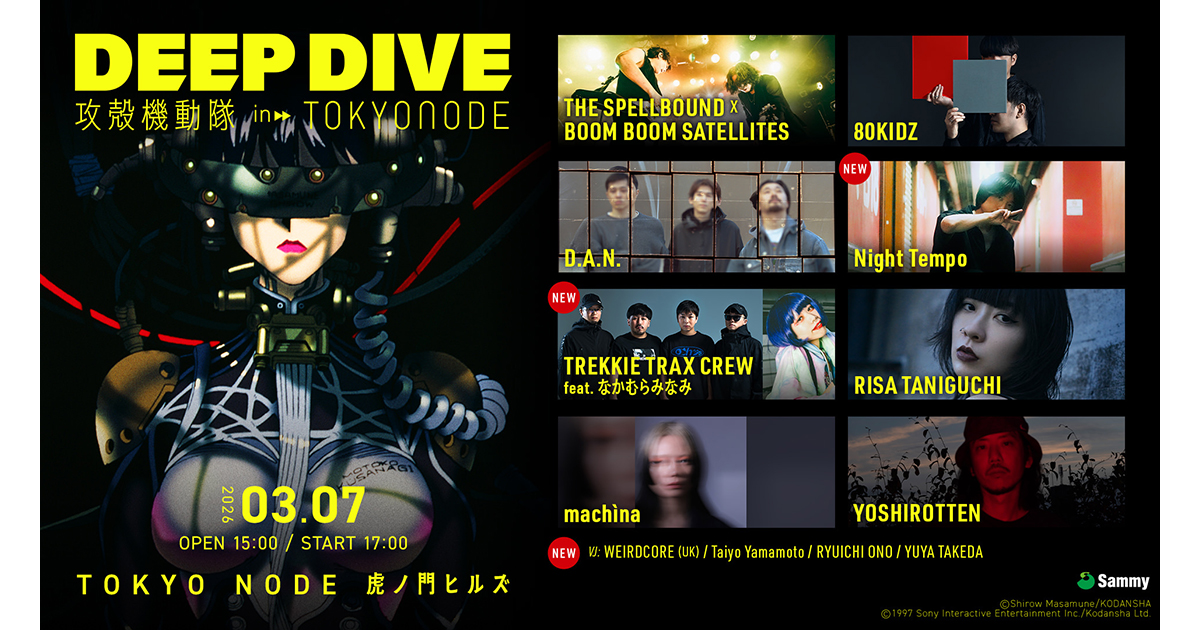 攻殻機動隊展 Ghost and the Shell』内で開催！『DEEP DIVE / 攻殻機動