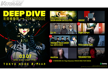 『攻殻機動隊展 Ghost and the Shell』内で開催！『DEEP DIVE / 攻殻機動隊 in TOKYO...