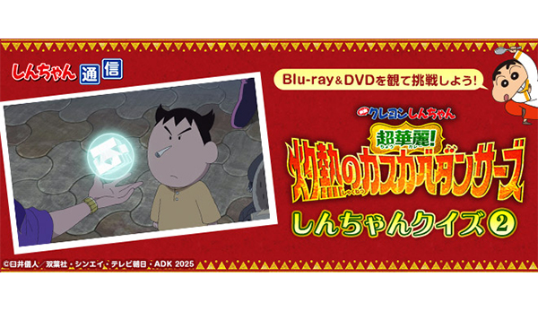 映画クレヨンしんちゃん 超華麗！灼熱のカスカベダンサーズ