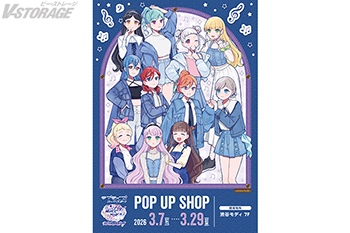 『ラブライブ!スーパースター!!』のポップアップストア 「~Fly! MUSIC WORLD♪~AFTER PARTY☆...