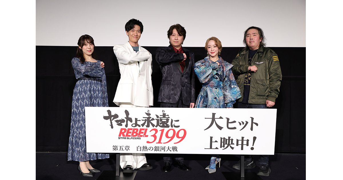 2月22日(日)開催『ヤマトよ永遠に REBEL3199 第五章 白熱の銀河大戦 