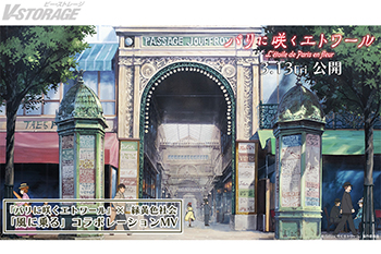 3月13日全国公開！劇場アニメ『パリに咲くエトワール』緑黄色社会書き下ろし主題歌「風に乗る」のコラボレーションミュージックビデオが解禁！主題歌に続き、挿入歌「étoile」も担当！