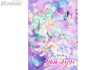 TVアニメ『魔法の姉妹ルルットリリィ』メインビジュアル・メインPV第1弾を一挙解禁!オープニング主題歌アーティストはIL...