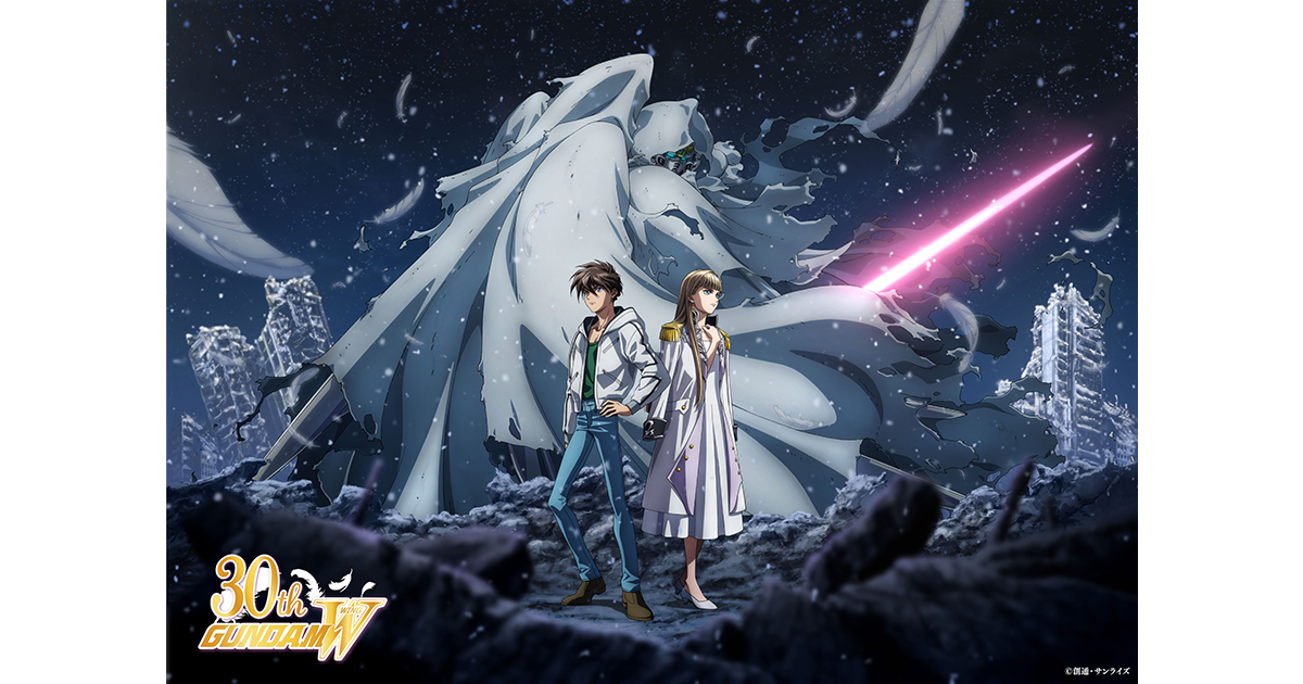 新機動戦記ガンダムW』30周年記念 新規描き下ろしイラスト