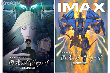 映画『機動戦士ガンダム 閃光のハサウェイ キルケーの魔女』公開から22日間(1月30日～2月20日)で興行収入20億円・観客動員120万人突破！