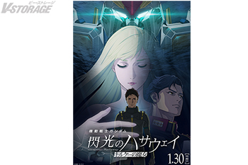 映画『機動戦士ガンダム 閃光のハサウェイ キルケーの魔女』公開から5日間で興行収入10億円・観客動員60万人突破！ 2週...