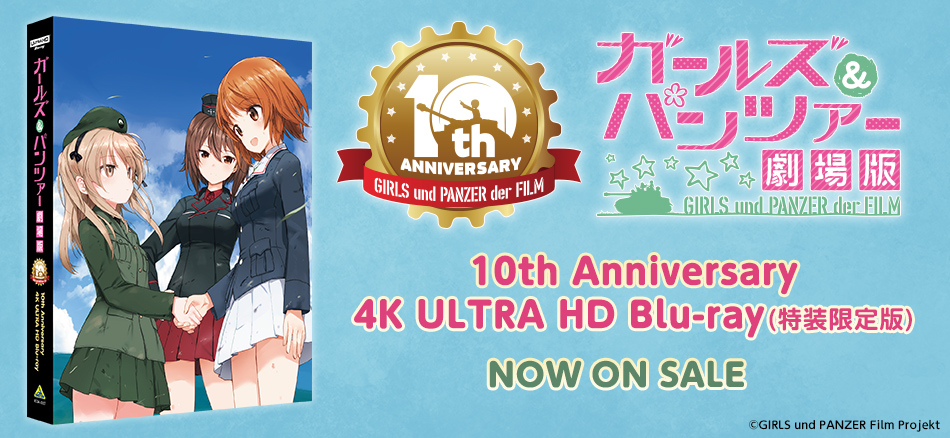 ガールズ＆パンツァー 劇場版　10th Anniversary 4K ULTRA HD Blu-ray 2.25(水) ON SAL