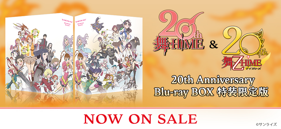 「舞-HiME」＆「舞-乙HiME」 20th Anniversary Blu-ray BOX　特装限定版 2.25(水) ON SALE