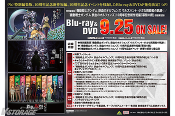 『特別編集版『機動戦士ガンダム 鉄血のオルフェンズ ウルズハント -小さな挑戦者の軌跡-』／『機動戦士ガンダム 鉄血のオ...