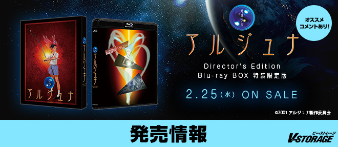 テレビ放送25周年を記念してBlu-ray BOX発売決定！『地球少女