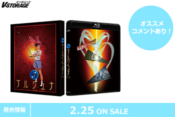 テレビ放送25周年を記念してBlu-ray BOX発売決定!『地球少女アルジュナ』Director's Edition ...