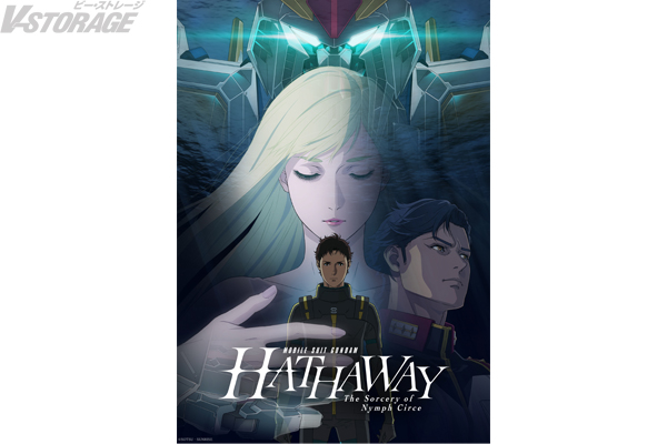 映画『機動戦士ガンダム 閃光のハサウェイ キルケーの魔女』今春、北米劇場公開決定！現地時間5月15日(金)より北米スクリーンへ進出！