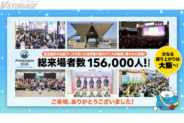 「AnimeJapan 2026」過去最多の総来場者数となる約156,000人が来場!次なる盛り上がりは大阪へ!