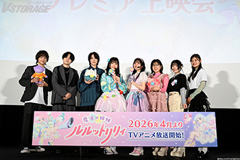 豪華メインキャスト8名登壇！TVアニメ『魔法の姉妹ルルットリリィ』プレミア上映会レポートが公開！