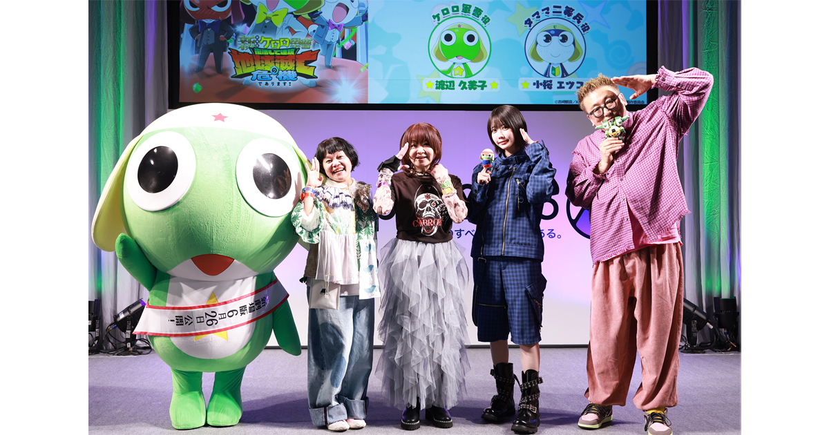 新劇場版☆ケロロ軍曹 復活して速攻地球滅亡の危機であります！』6月26