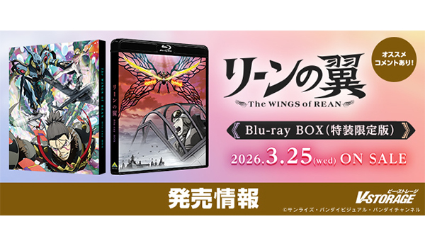 アニメ化20周年記念にファン待望の初Blu-ray化！『リーンの翼』Blu-ray