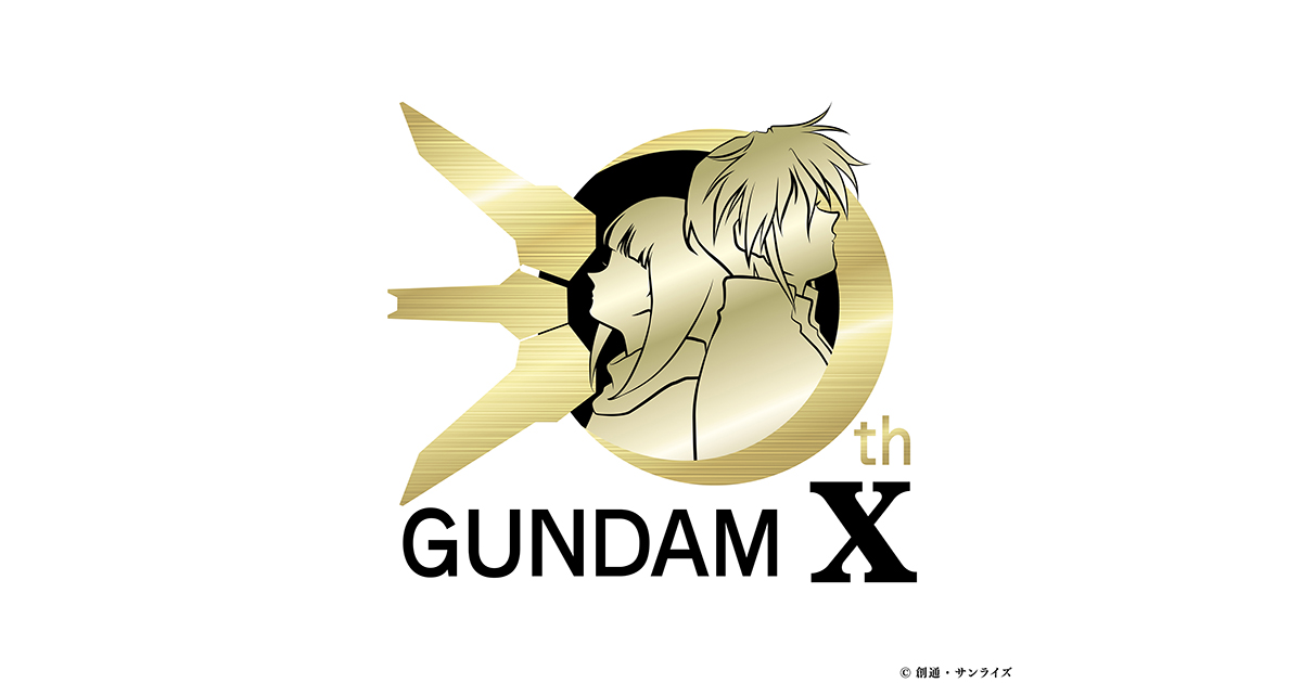 ガンダムGWX 30周年プロジェクト『機動新世紀ガンダムX』30周年記念