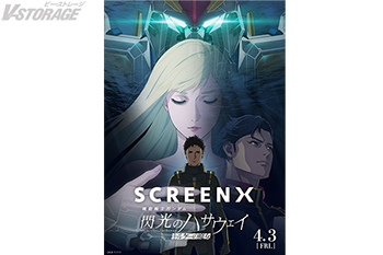 映画『機動戦士ガンダム 閃光のハサウェイ キルケーの魔女』4月3日（金）よりガンダムシリーズ史上初となるSCREENX、ULTRA 4DX上映が決定！小野賢章、上田麗奈登壇の大ヒット御礼舞台挨拶が4月4日（土）開催決定！