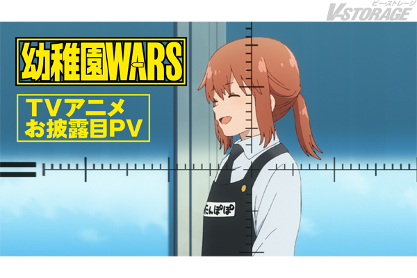 2027年春放送予定！TVアニメ『幼稚園WARS』追加キャスト・新ティザービジュアル・TVアニメお披露目PV一挙解禁！