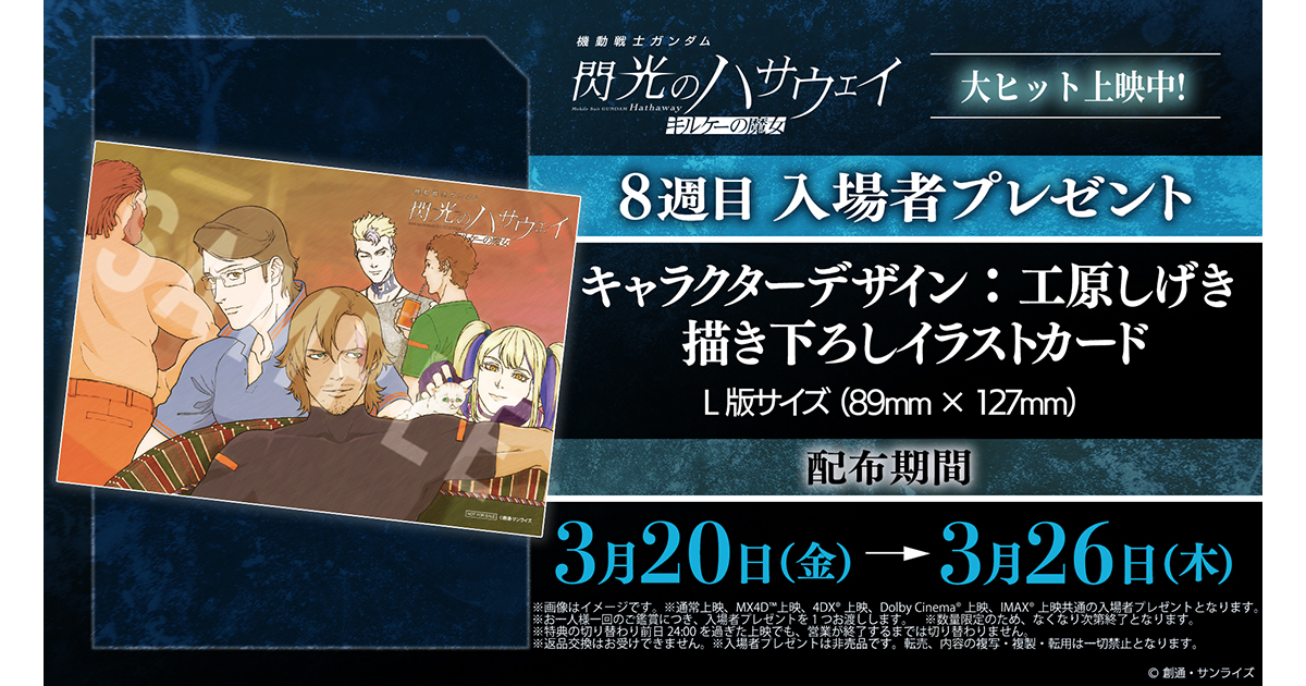 映画『機動戦士ガンダム 閃光のハサウェイ キルケーの魔女』3月20日(金