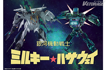 出会うはずのなかった!?　衝撃のミラクルコラボ!! 『銀河機動戦士 ミルキー☆ハサウェイ』 Ξ(クスィー)ガンダム × マキナロボ  スペシャルコラボイラスト公開！