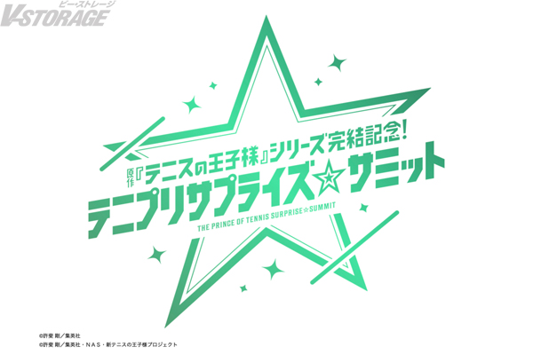 『原作『テニスの王子様』シリーズ完結記念！テニプリサプライズ☆サミット』東京国際フォーラムホールAにて7月19日(日)に開催決定！豪華出演者総勢9名&イベントロゴが同時解禁！「ジャンプ SQ.」読者最速先行(抽選)が4月3日(金)18時より受付スタート！