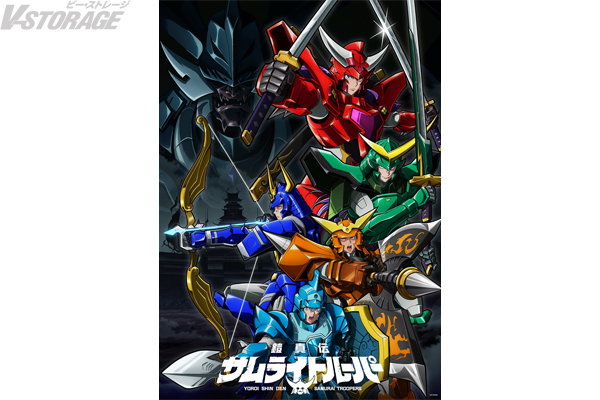 『鎧真伝サムライトルーパー』石橋陽彩、寺島拓篤 登壇！第1クール振り返り上映会「若と一緒♡上映会」開催決定！キャラクターソングアルバム視聴動画も公開！