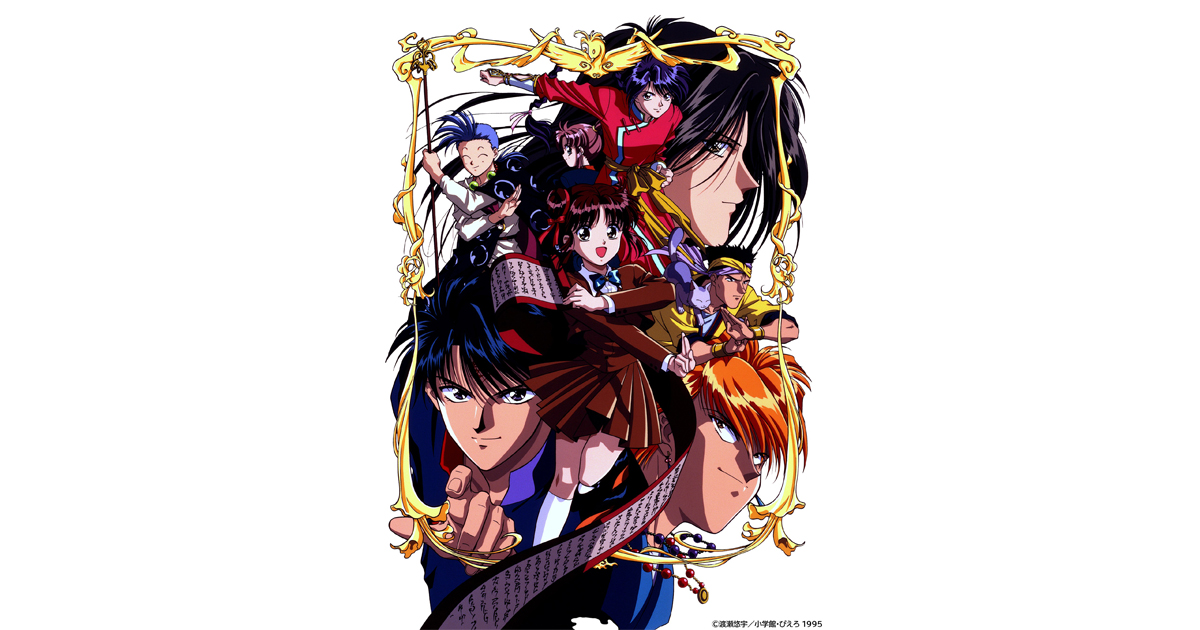30年の時を越え初Blu-ray BOX化！『ふしぎ遊戯』Blu-ray BOX 8月26日