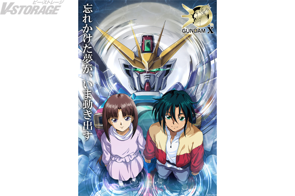 『機動新世紀ガンダムX』30周年企画始動！スタートビジュアル公開＆記念番組の定期配信が決定！『Gガンダム』『ガンダムW』...