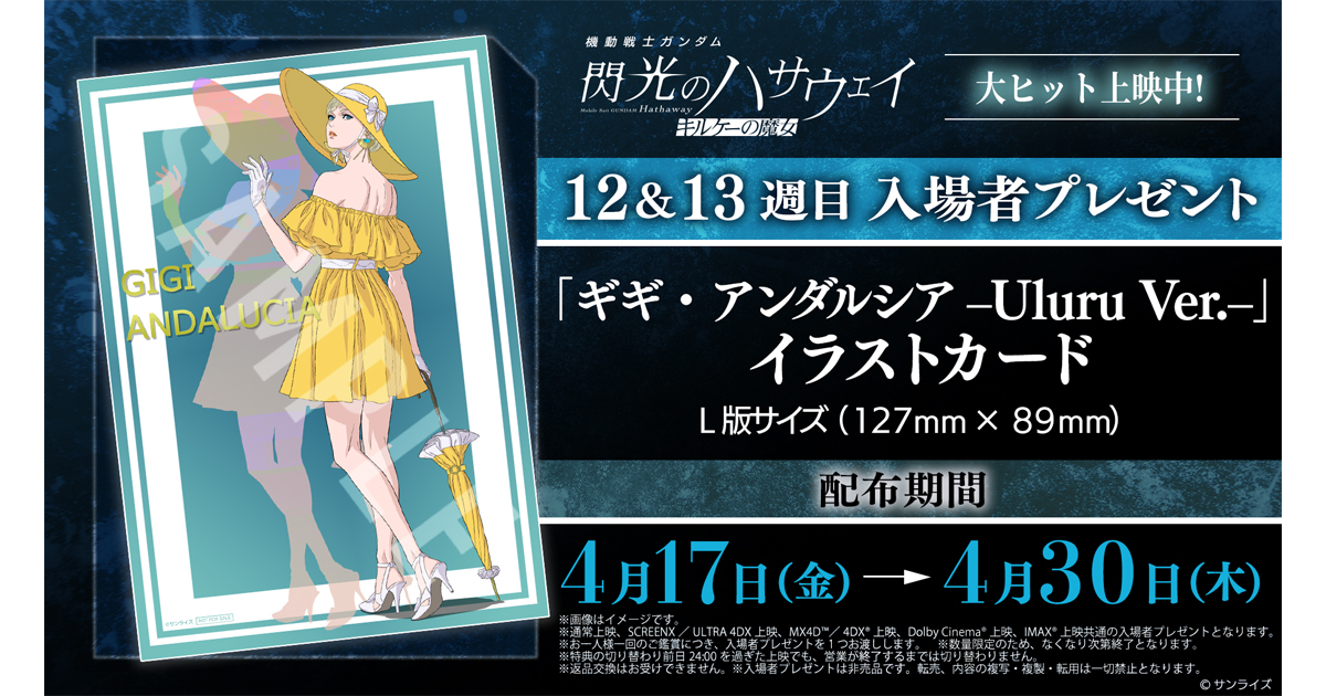 映画『機動戦士ガンダム 閃光のハサウェイ キルケーの魔女』4月17日(金