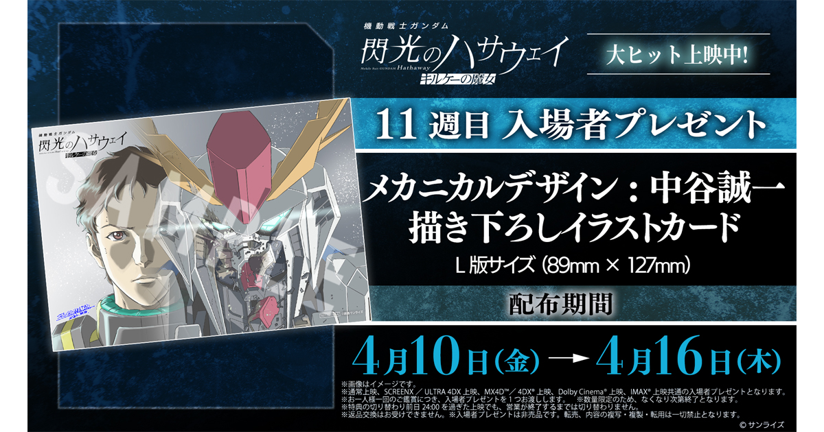 映画『機動戦士ガンダム 閃光のハサウェイ キルケーの魔女』4月10日(金