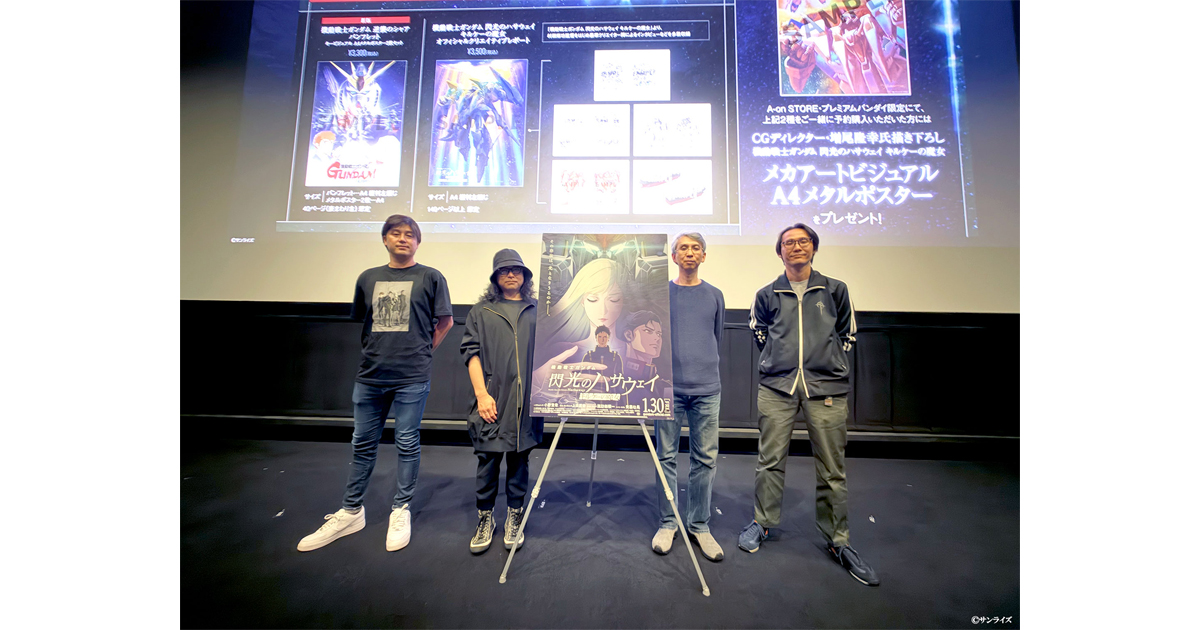美術監督・大久保錦一、撮影監督・大山佳久らが制作裏話を語る！4/21 