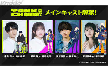 2026年秋 TVアニメ放送『TANK CHAIR-戦車椅子-』メインキャラクター4人のキャストに内山昂輝、藤寺美徳、梶原岳人、早見沙織が決定＆コメントも到着！キャラクター＆戦車椅子ビジュアル、キャラクターPV一挙解禁！