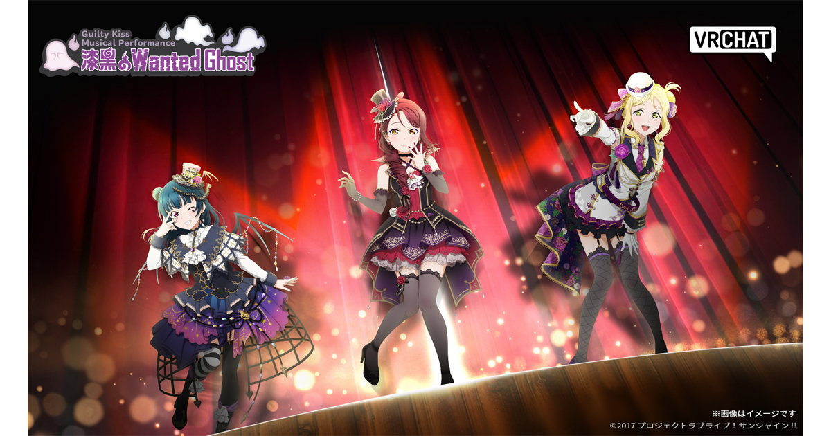 ラブライブ！サンシャイン!!』スクールアイドル活動3DCGミュージカル