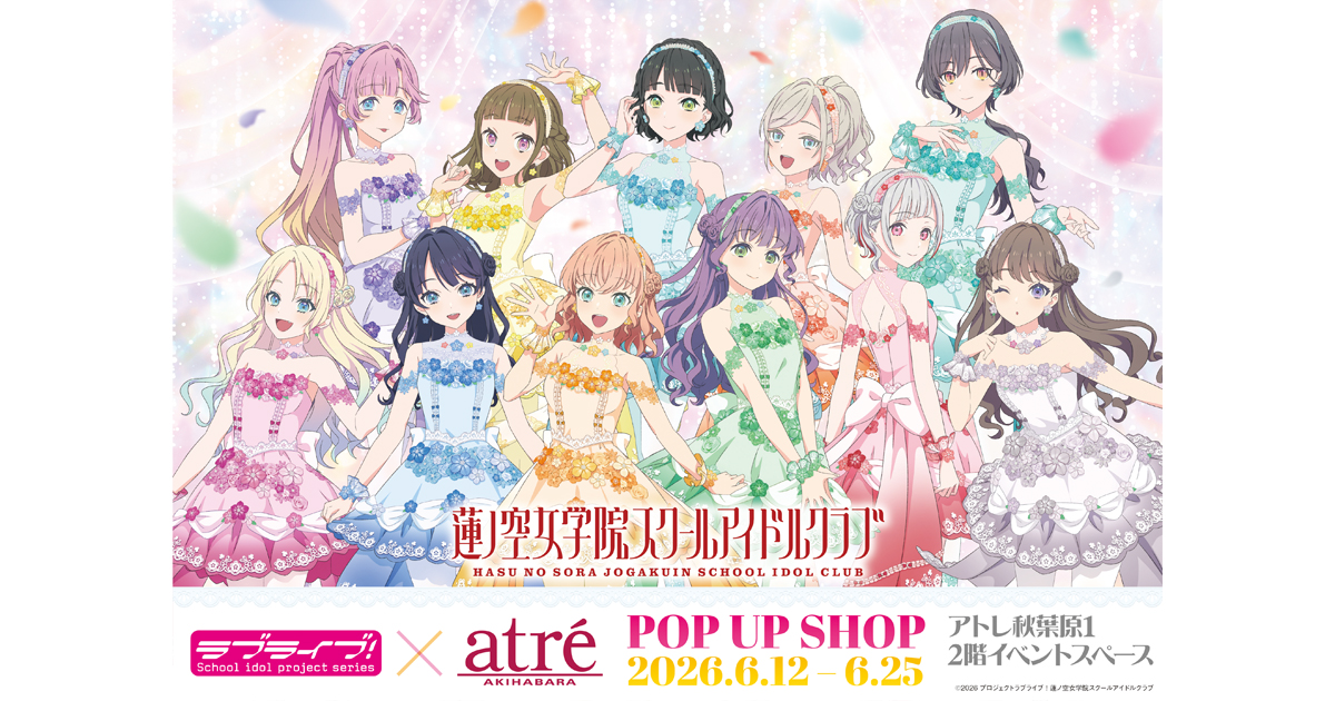 ラブライブ！蓮ノ空女学院スクールアイドルクラブ POP UP SHOP」開催