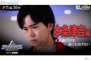 6月7日(日)配信開始『フォルティクス 配信!推しを継ぐもの』主演3人のキャラクター別予告編30秒3種公開&追加キャスト...
