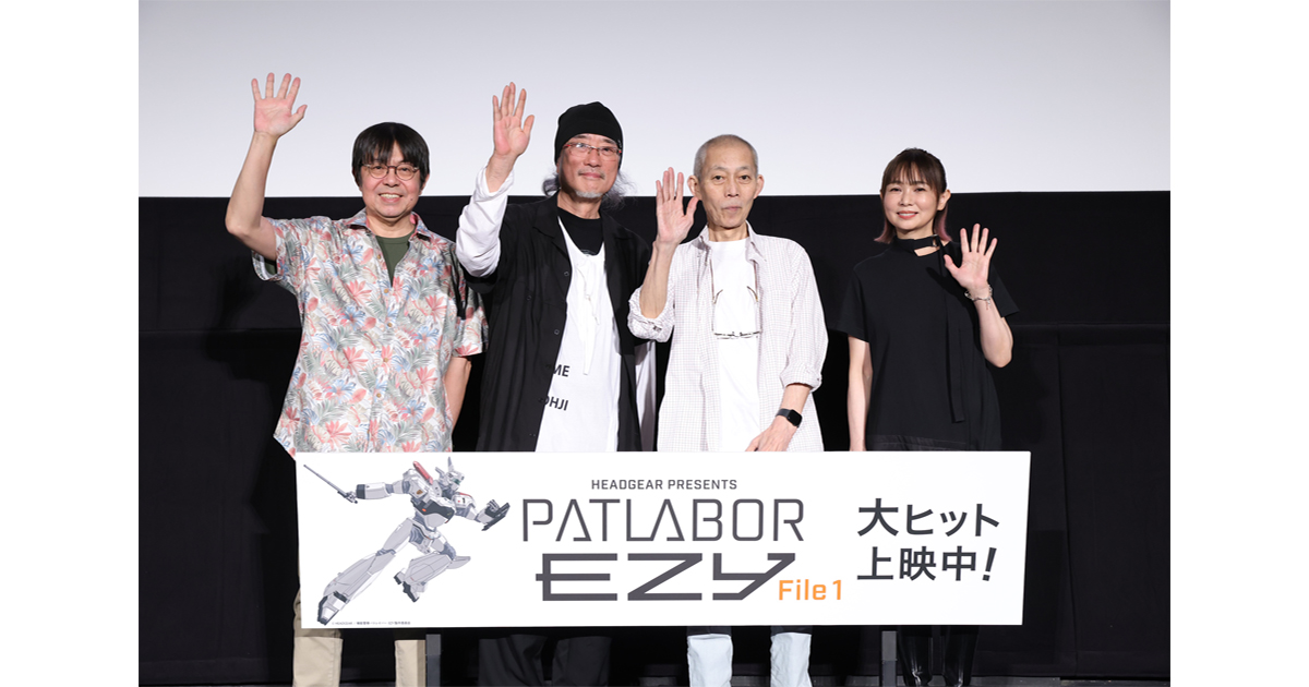 出渕 裕、ゆうきまさみ、伊藤和典、永井真理子 登壇！『機動警察