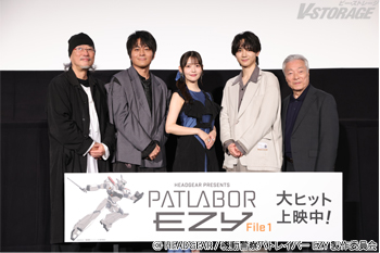 大ヒット上映中！『機動警察パトレイバー EZY　File1』池水通洋サプライズ登壇に会場熱狂！公開記念舞台挨拶オフィシャルレポート到着!!