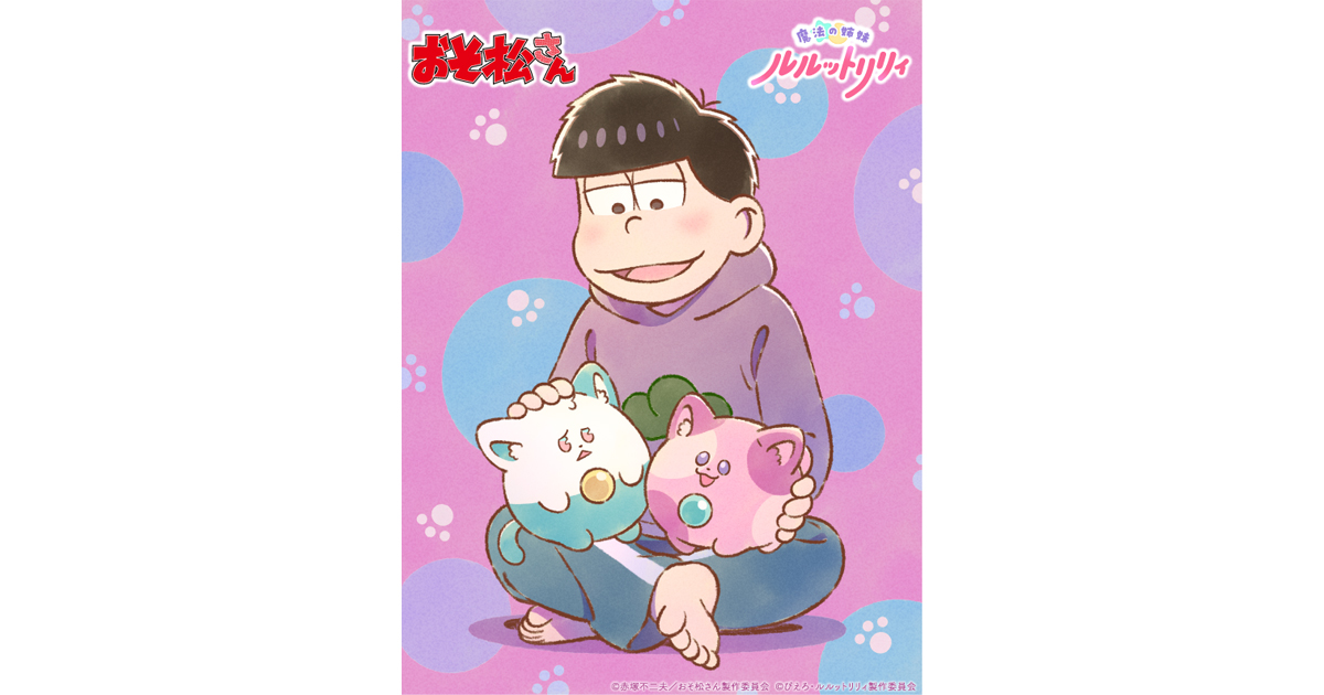 TVアニメ『魔法の姉妹ルルットリリィ』クズな6つ子と魔法少女作品が