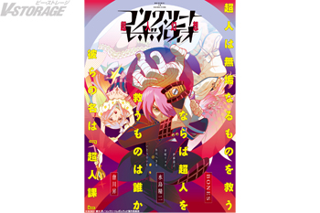 『コンクリート・レボルティオ～超人幻想～』10周年記念イベント「『コンクリート・レボルティオ～超人幻想～』神化101年だ...