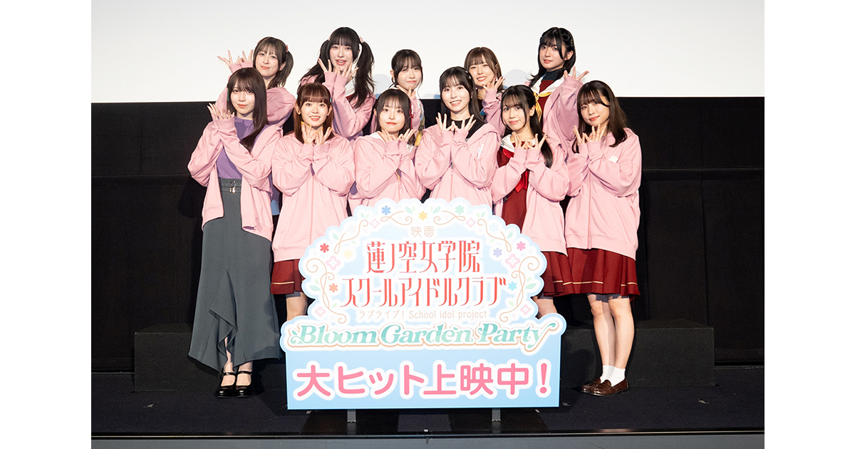 映画 ラブライブ！蓮ノ空女学院スクールアイドルクラブ Bloom Garden 