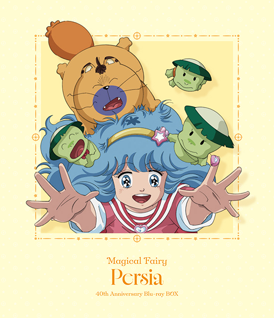 ぴえろ魔法少女シリーズ「魔法の妖精ペルシャ 40th Anniversary Blu
