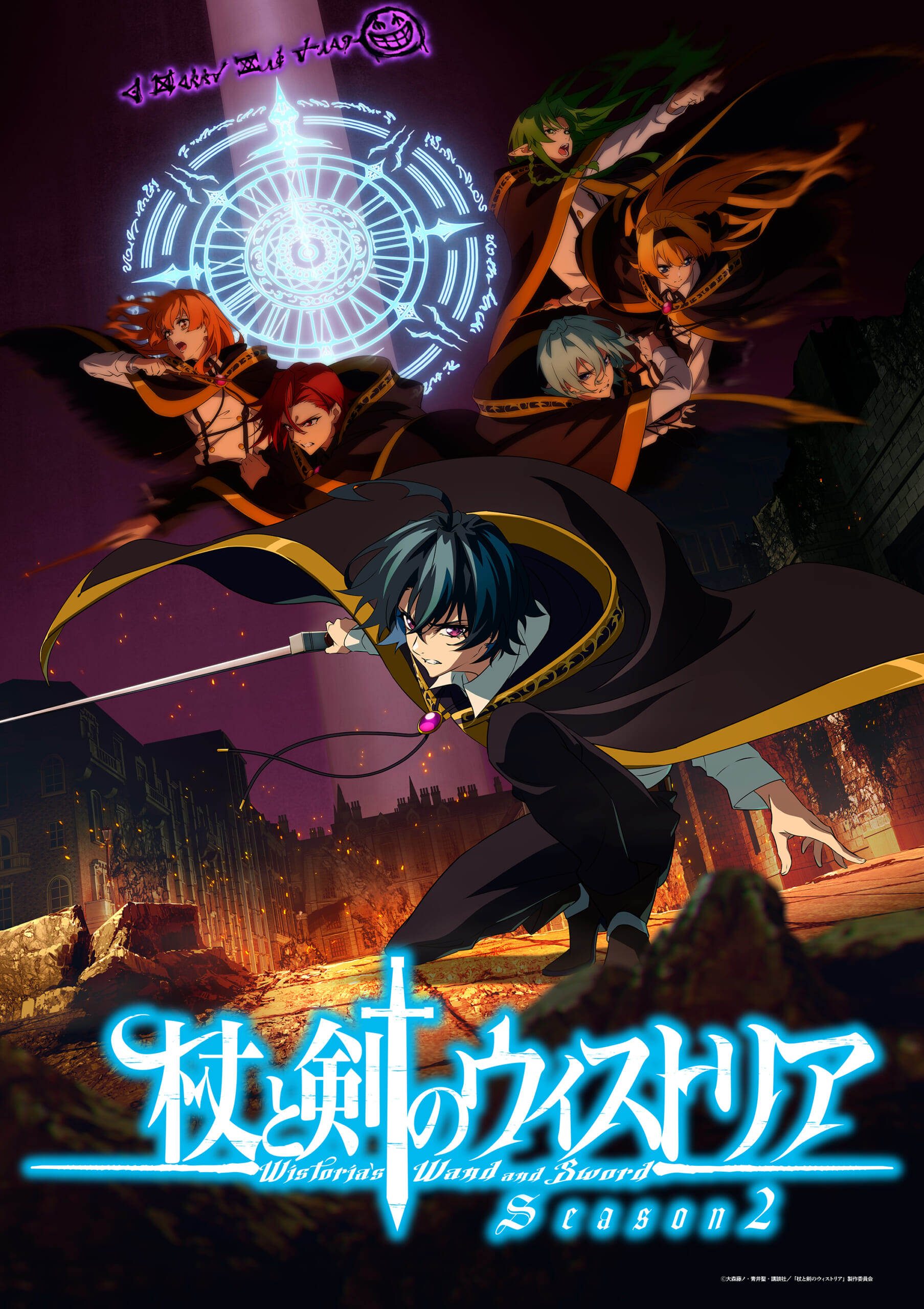 4月より好評放送中！TVアニメ『杖と剣のウィストリア』Season2　Blu-ray全2巻発売決定！