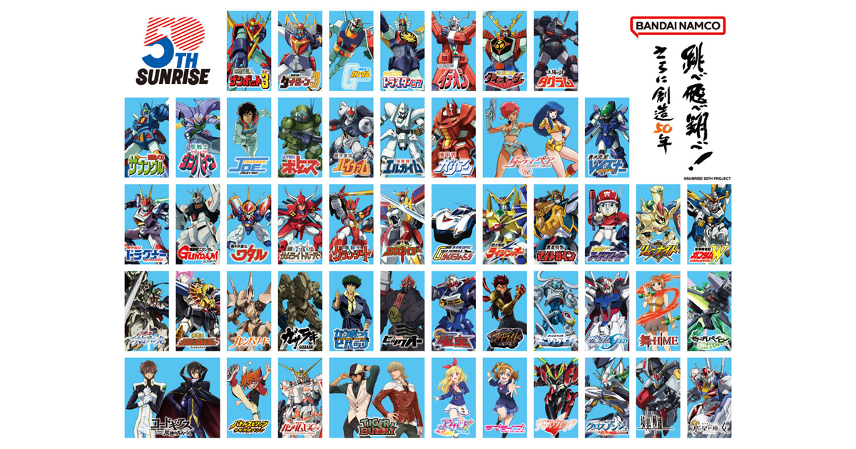 サンライズ50周年」プロジェクト新情報解禁！新規描き下ろし